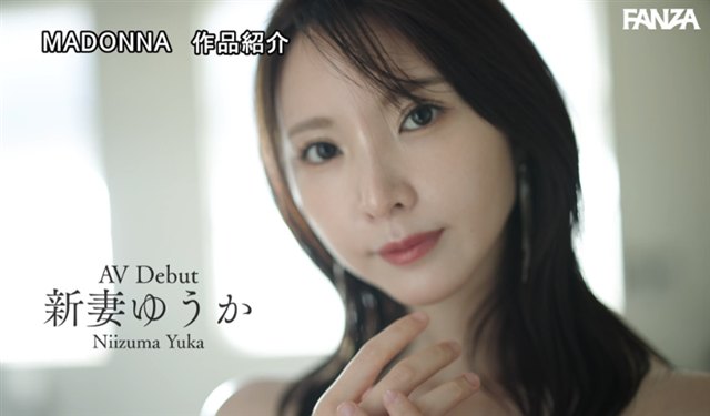 新妻ゆうか