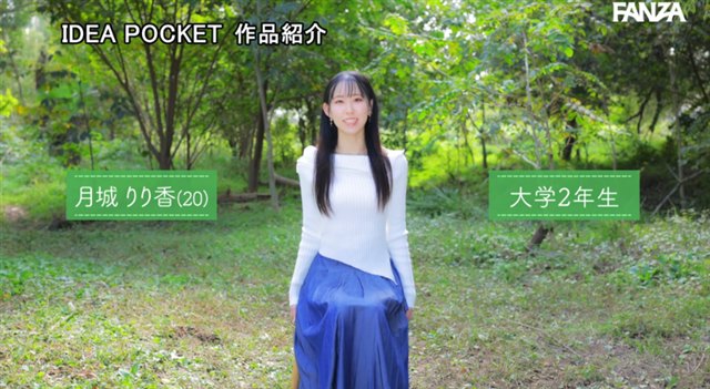 月城りり香