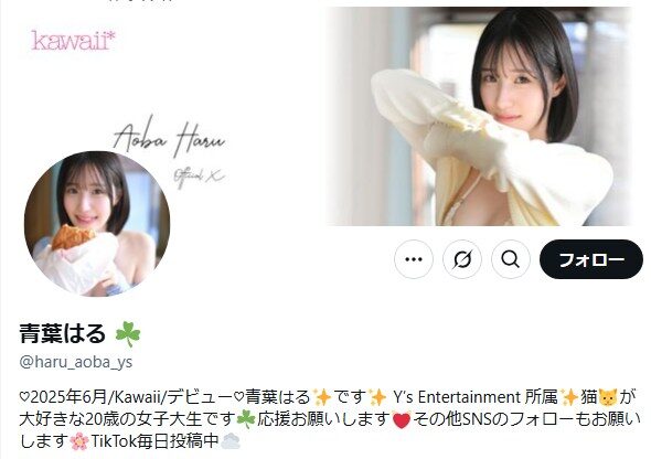 青葉はる