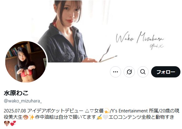 https://x.com/wako_mizuhara_