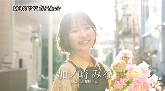 加ノ崎みる