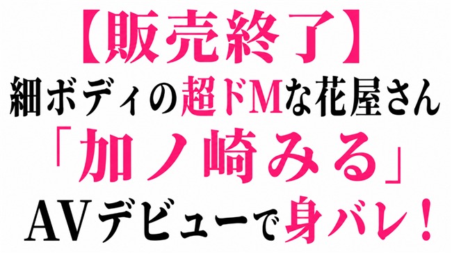 加ノ崎みる