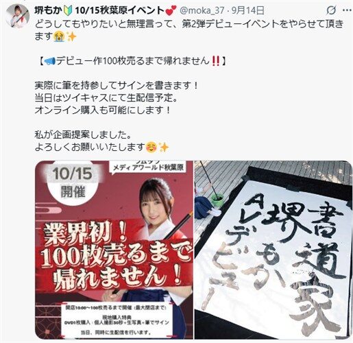 堺もか