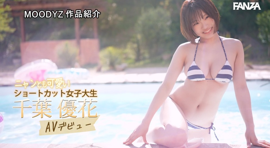 千葉優花
