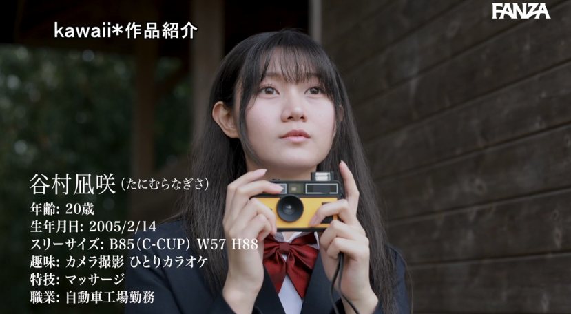 谷村凪咲