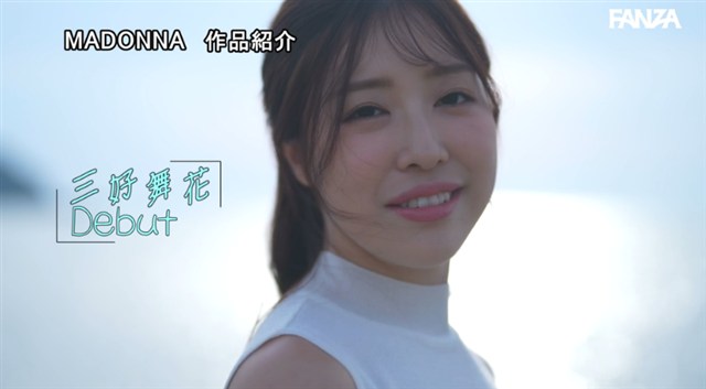 三好舞花