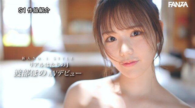 渡部ほの