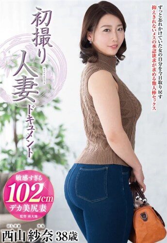 西山紗奈
