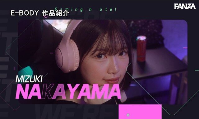 中山みずき