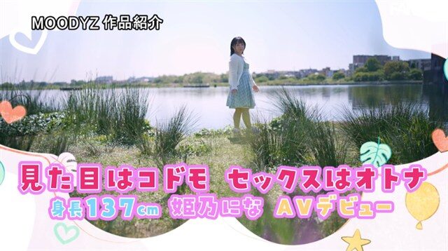 姫乃にな