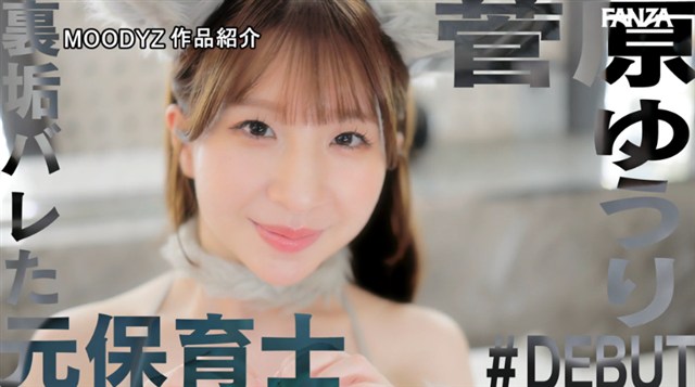 菅原ゆうり