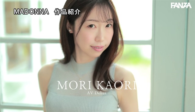 森かおり