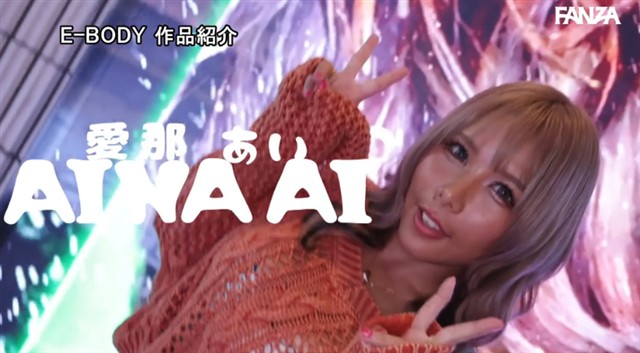 愛那あい