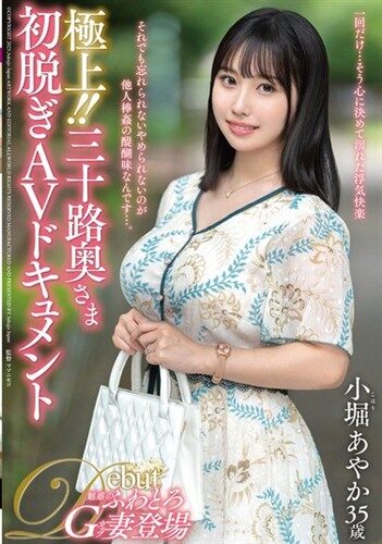 小堀あやか