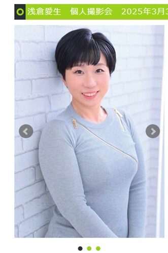 浅倉愛生