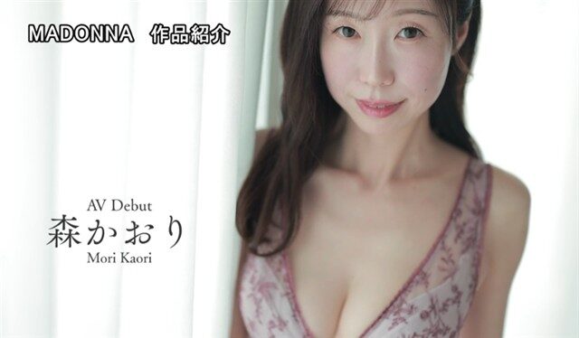森かおり