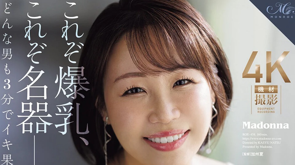 これぞ爆乳、これぞ名器―。 どんな男も3分でイキ果ててしまうLカップ人妻 豊田怜花 43歳 AV DEBUT