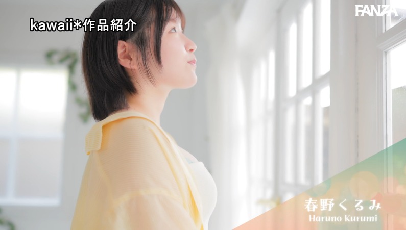 ぷにかわショートカット絶対的ヒロインのもちもち巨乳ボディが熟練オジテクで痙攣 潮吹き 絶頂止まらないエロティズム大崩壊 春野くるみ