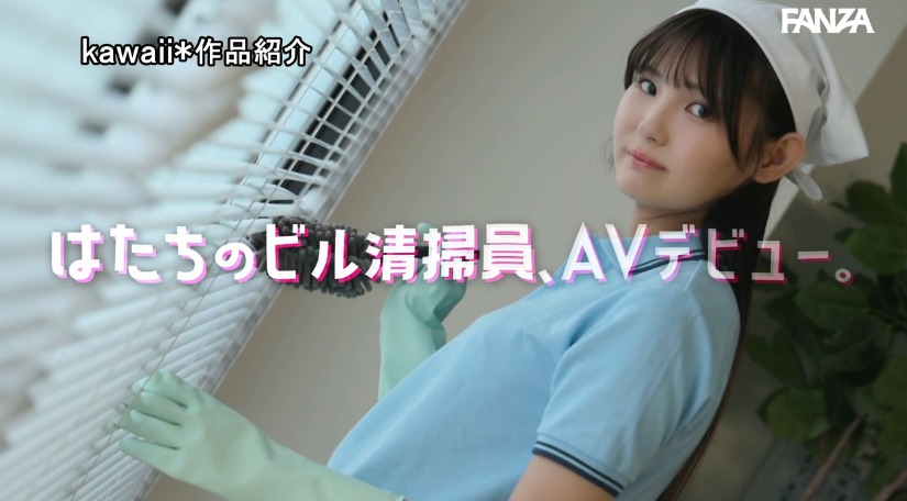 国内で最も可愛く最も全体スタイルが良いビル清掃員がAVデビュー！？クビレ54cm美巨乳 小泉楓さん（20） アダルト出演