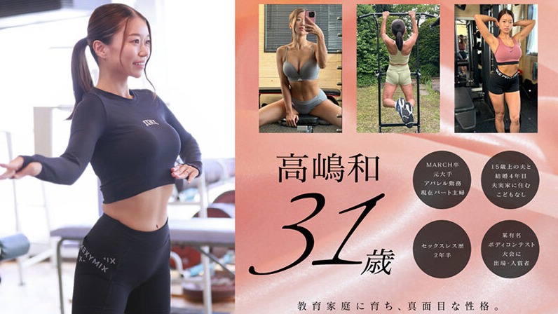 某有名ボディコンテスト ビキニ部門入賞。パート主婦がレス解消の為に作り上げた肉体美。高嶋和 31歳 AV DEBUT