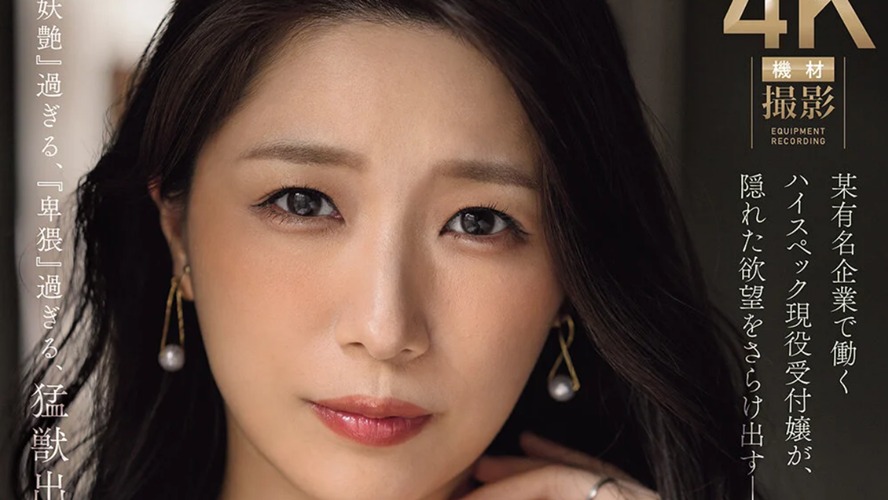 羊の皮を脱いだ性豪妻 三比菜々美―理性を壊すオフィス美魔女の真の顔！