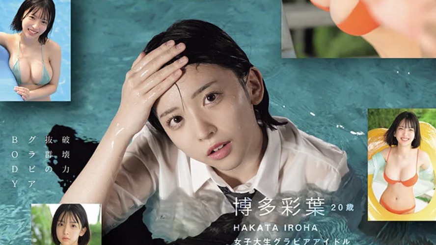 新人NO.1 STYLE ビジュ爆発！新時代 グラビアアイドル 博多彩葉 AVデビュー