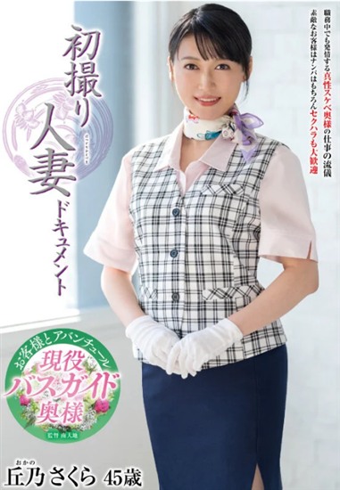 丘乃さくら