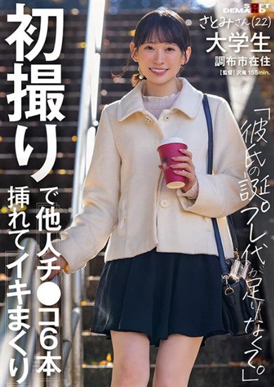 伊倉さとみ
