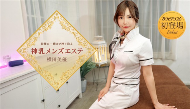 横田美優