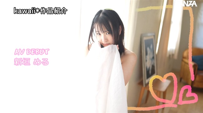 新垣める