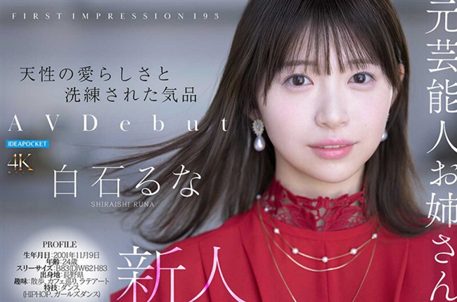 白石るな