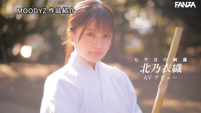 北乃衣織