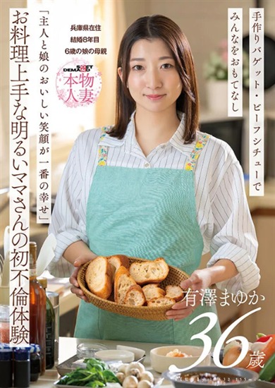 有澤まゆか
