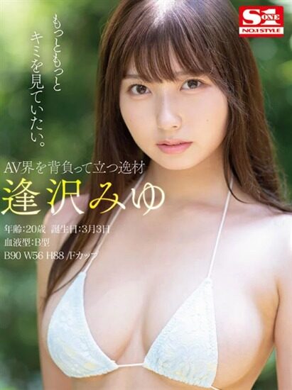 逢沢みゆ