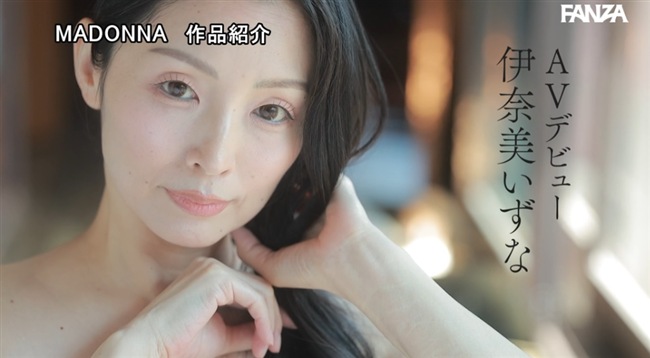 伊奈美いずな