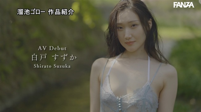 白戸すずか