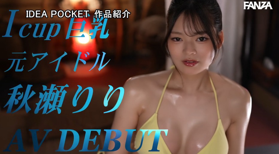 秋瀬りり