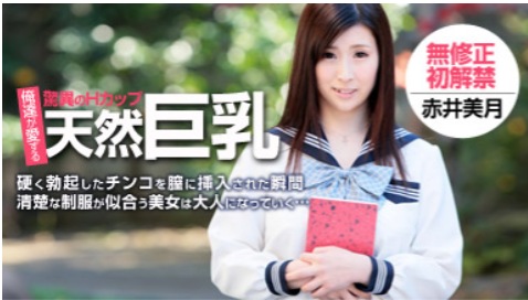 赤井美月