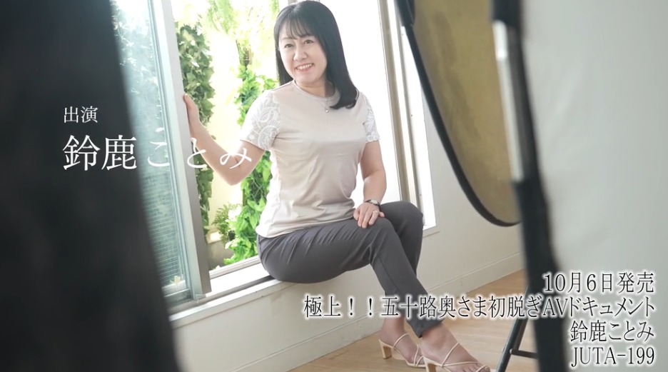 鈴鹿ことみ